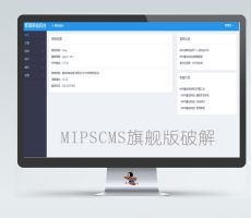 MIP站群管理系统旗舰v2.5无限制版