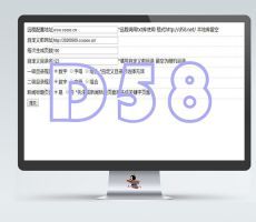 D58生成泛目录程序正东版