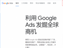 谷歌竞价推广Google Ads如何开户？